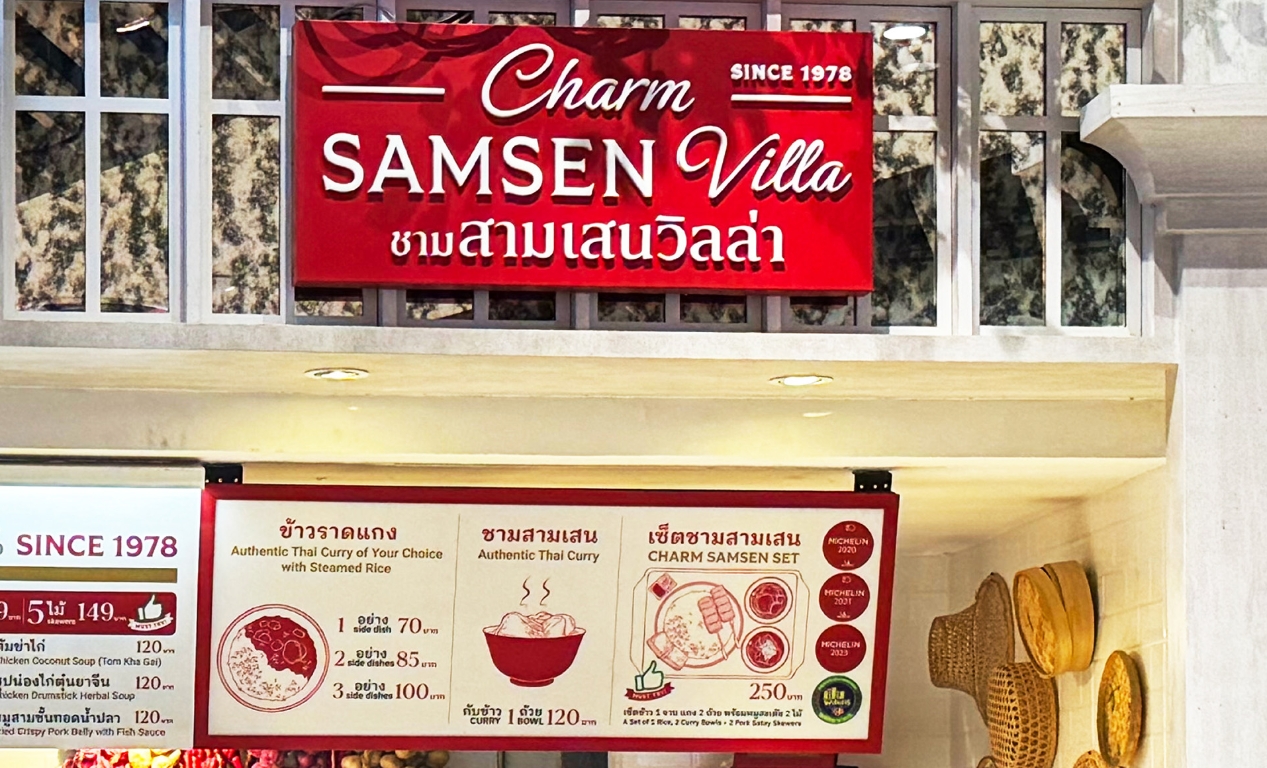 ชามสามเสนวิลล่า