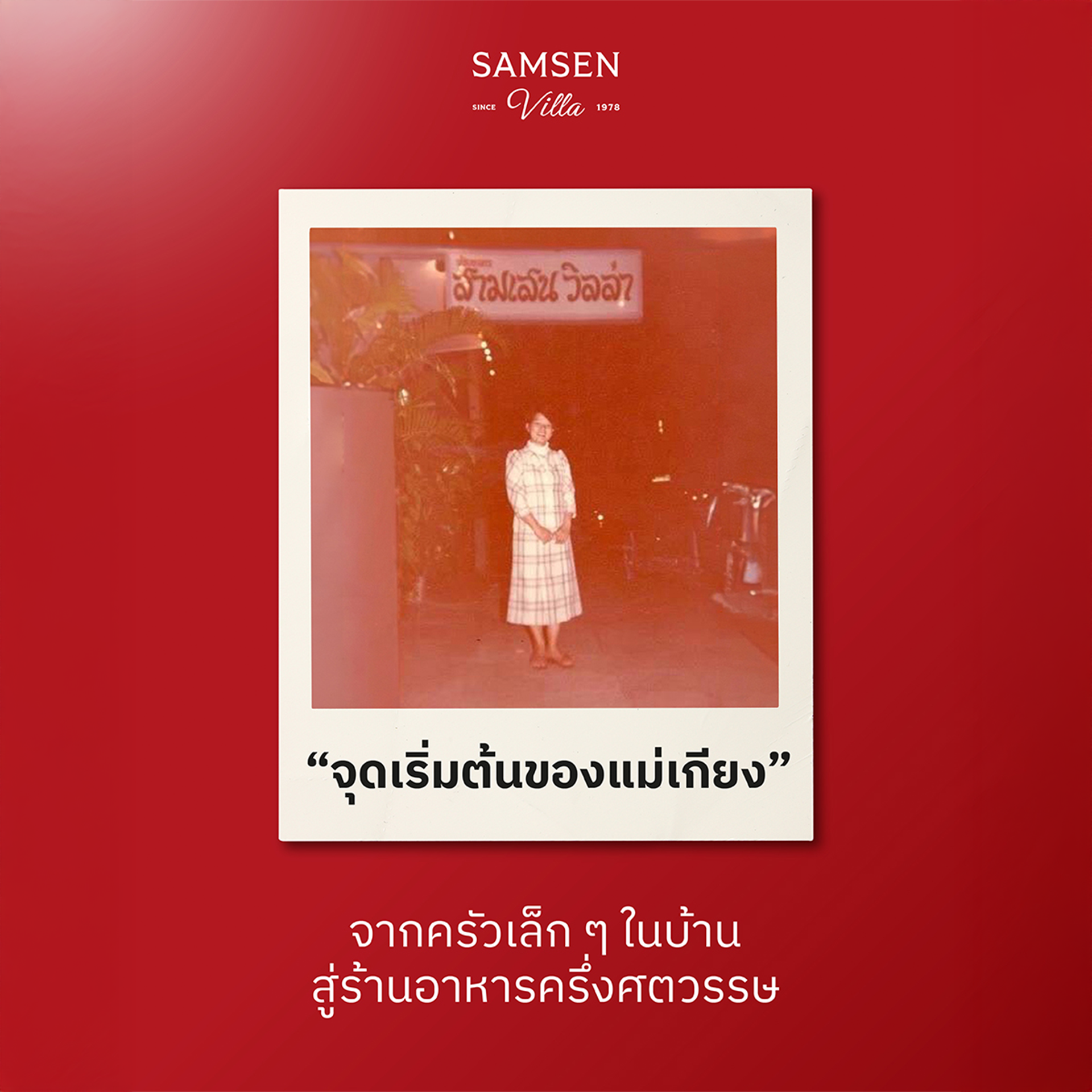 จุดเริ่มต้นของแม่เกียง