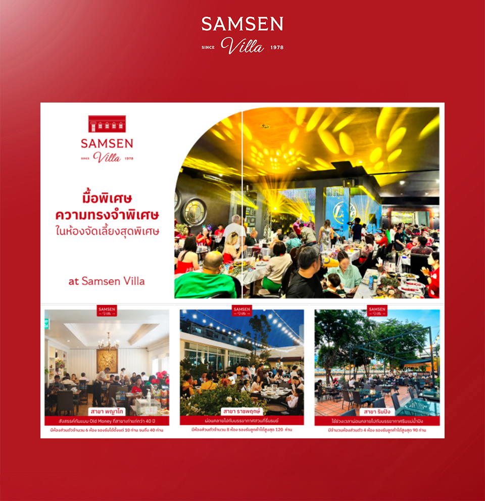 ห้องส่วนตัวสามเสนวิลล่า