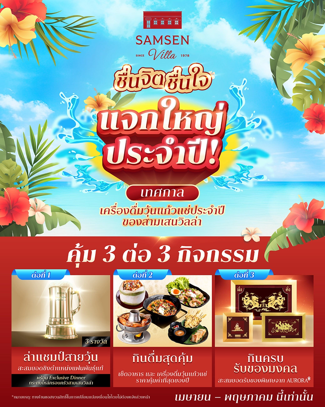 มื้อชื่นจิตชื่นใจ ที่สามเสนวิลล่า