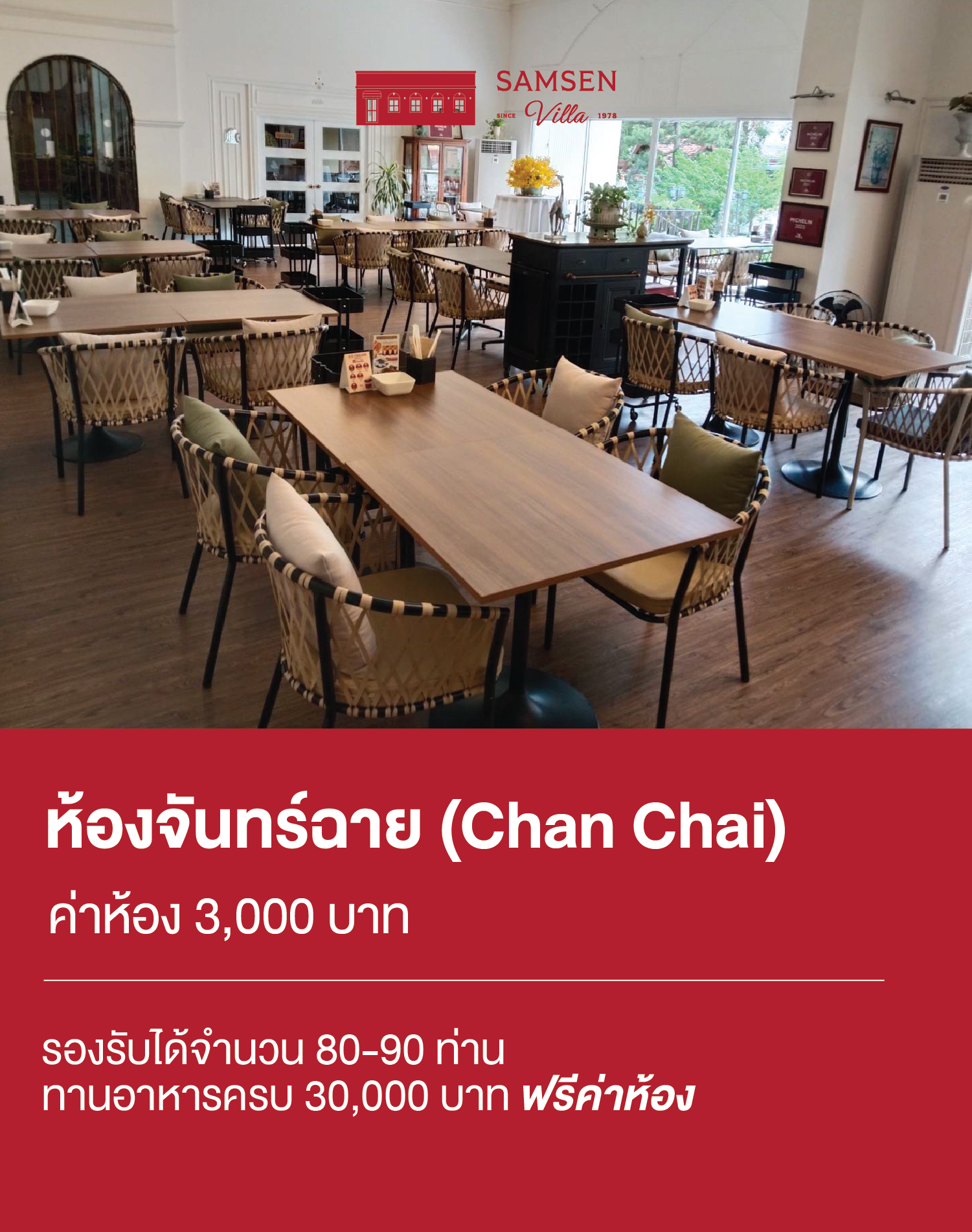 จันทร์ฉาย