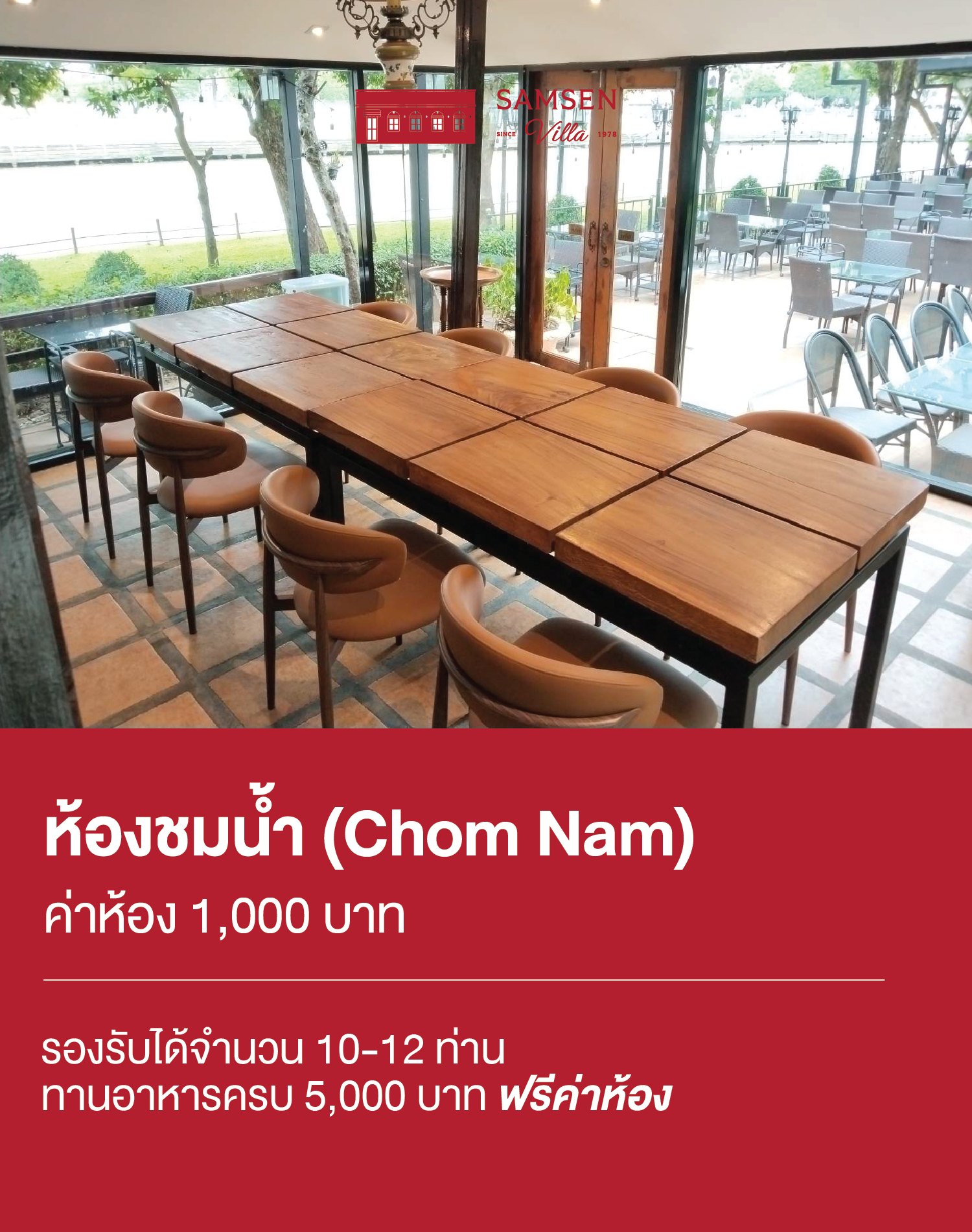 ชมน้ำ