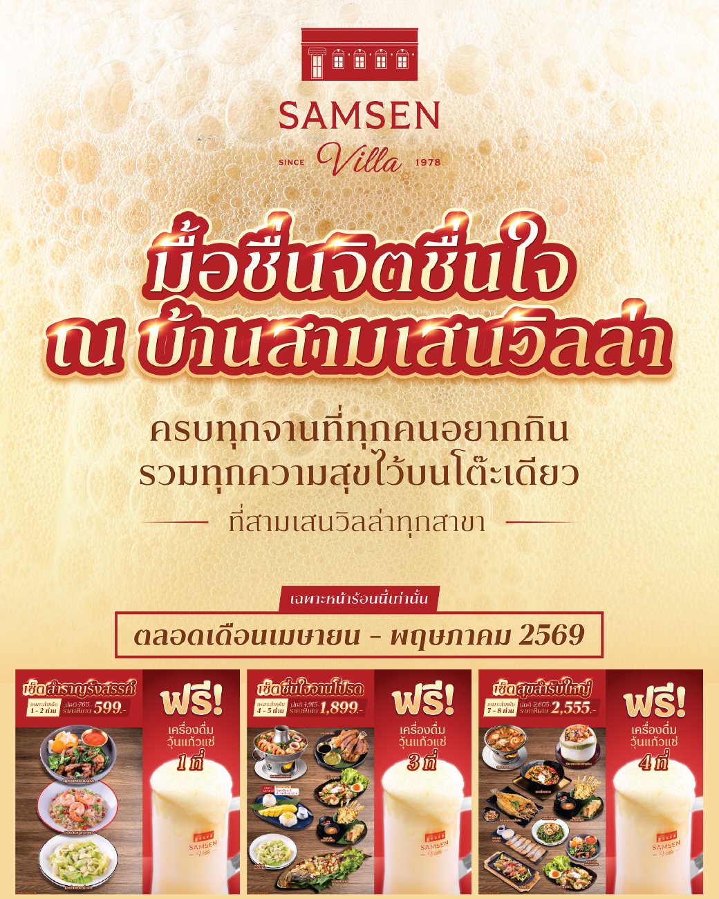 ชื่นจิต
