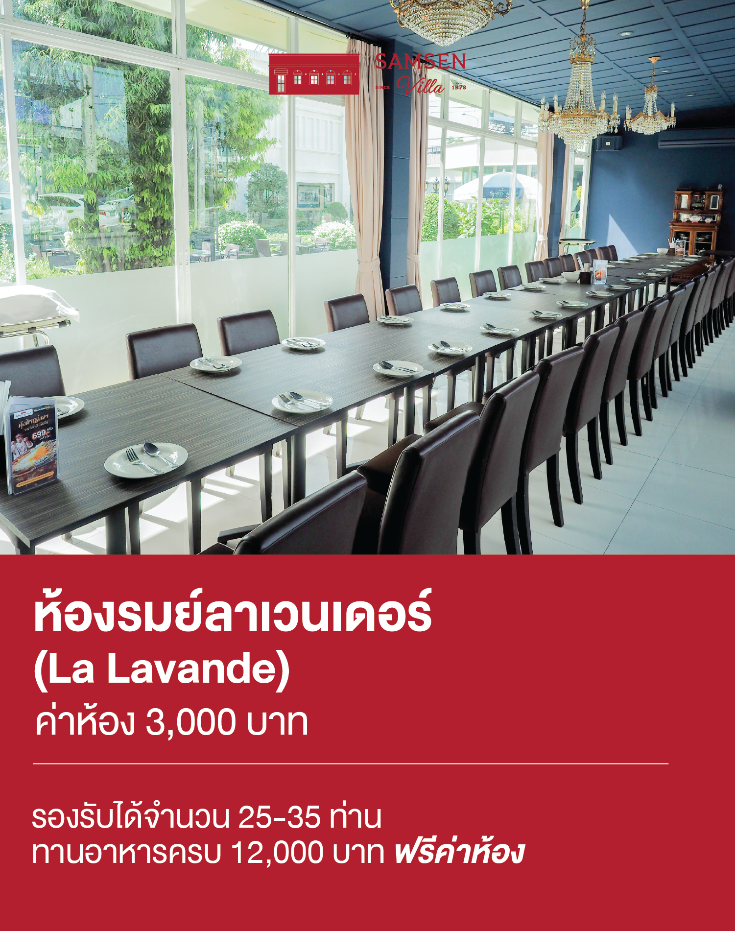 รมณ์ลา