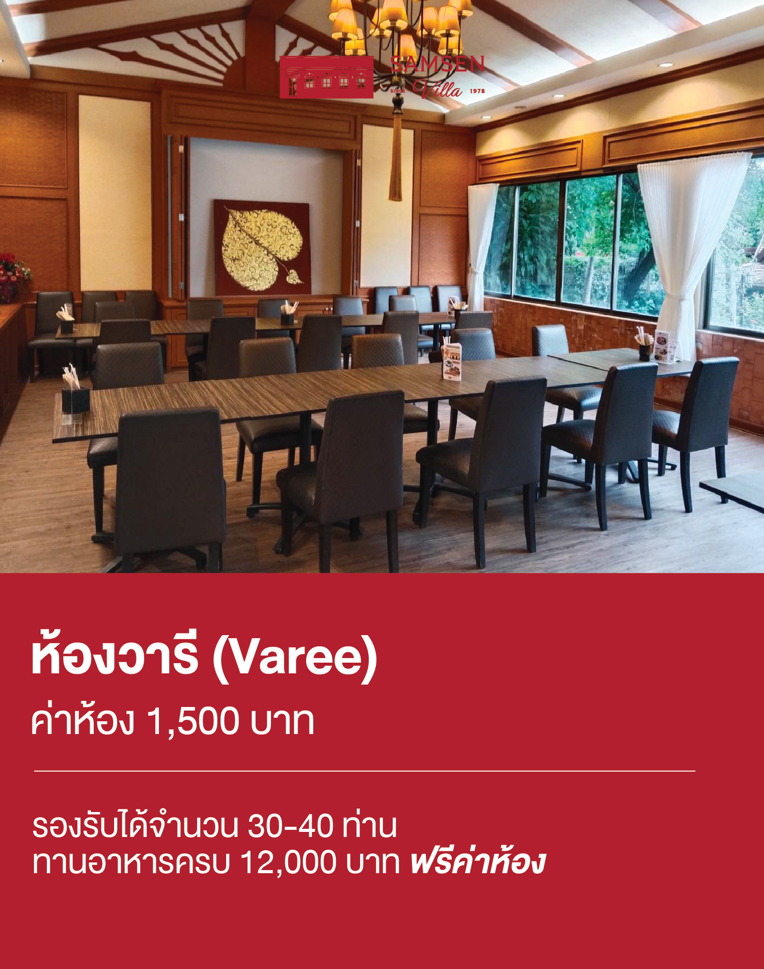 วารี