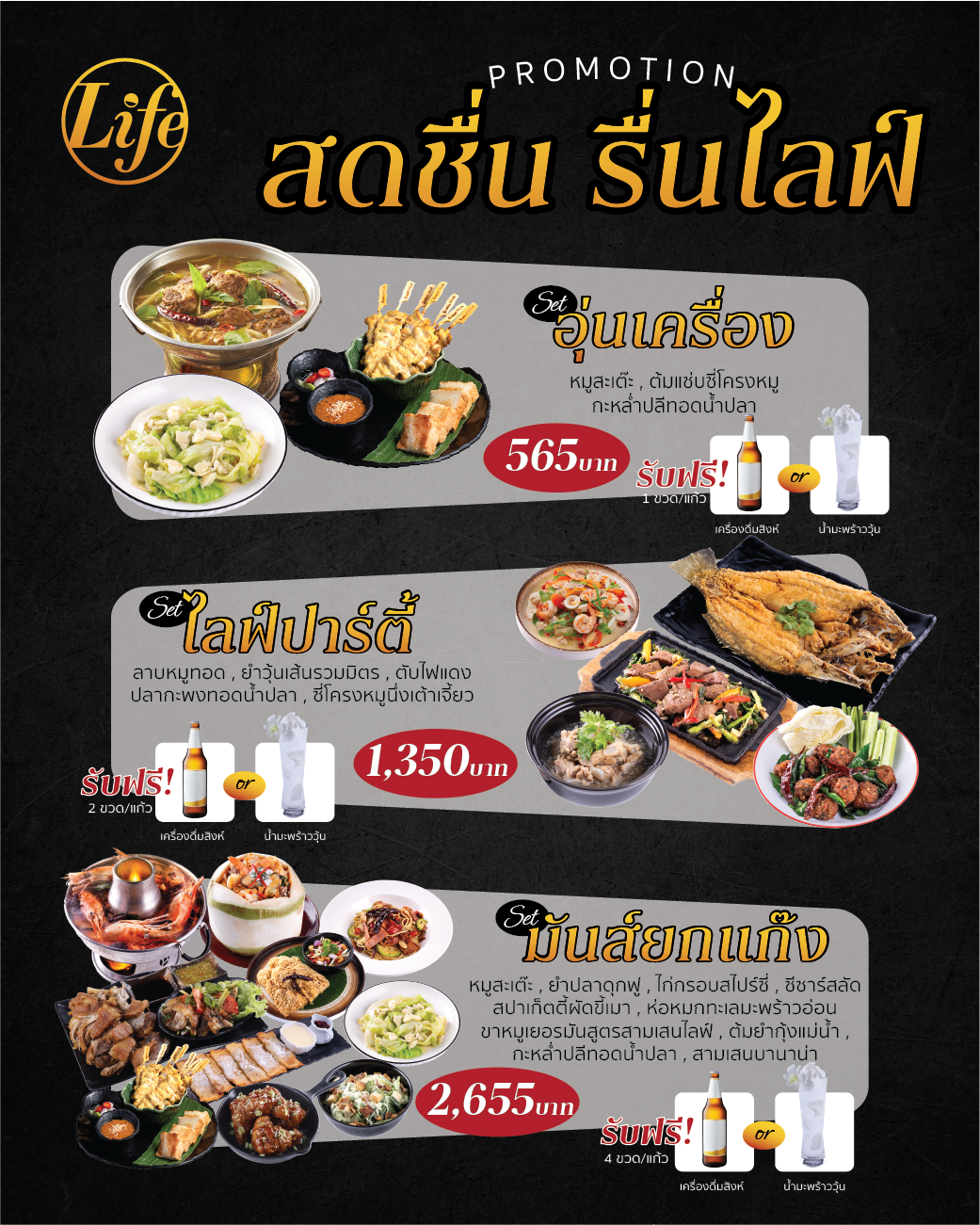 สดชื่อรื่นไลฟ์