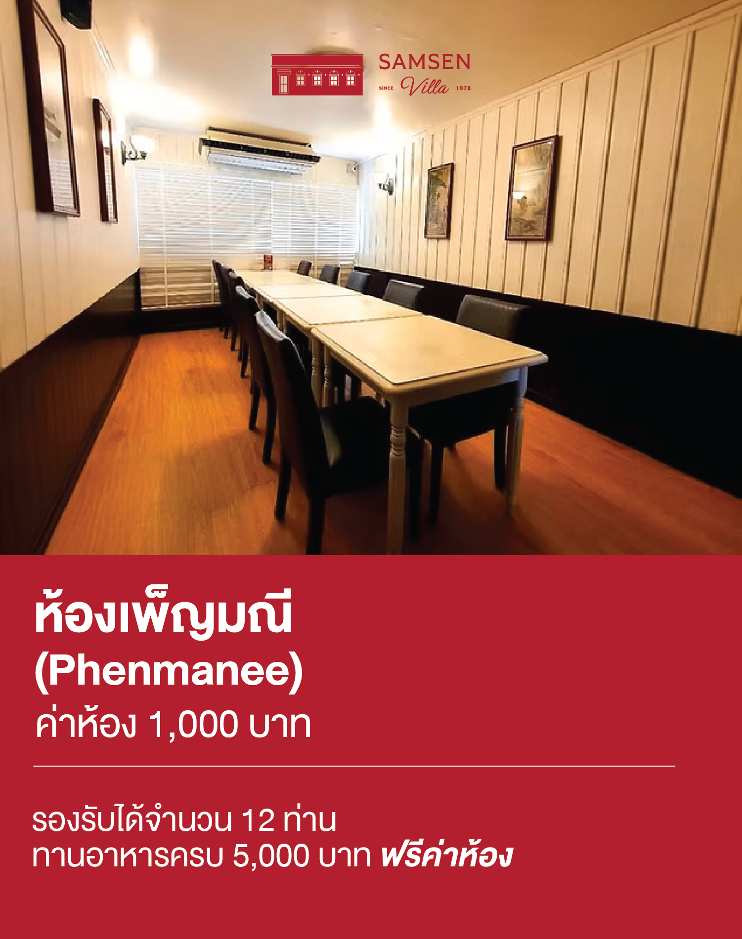 เพ็ญ